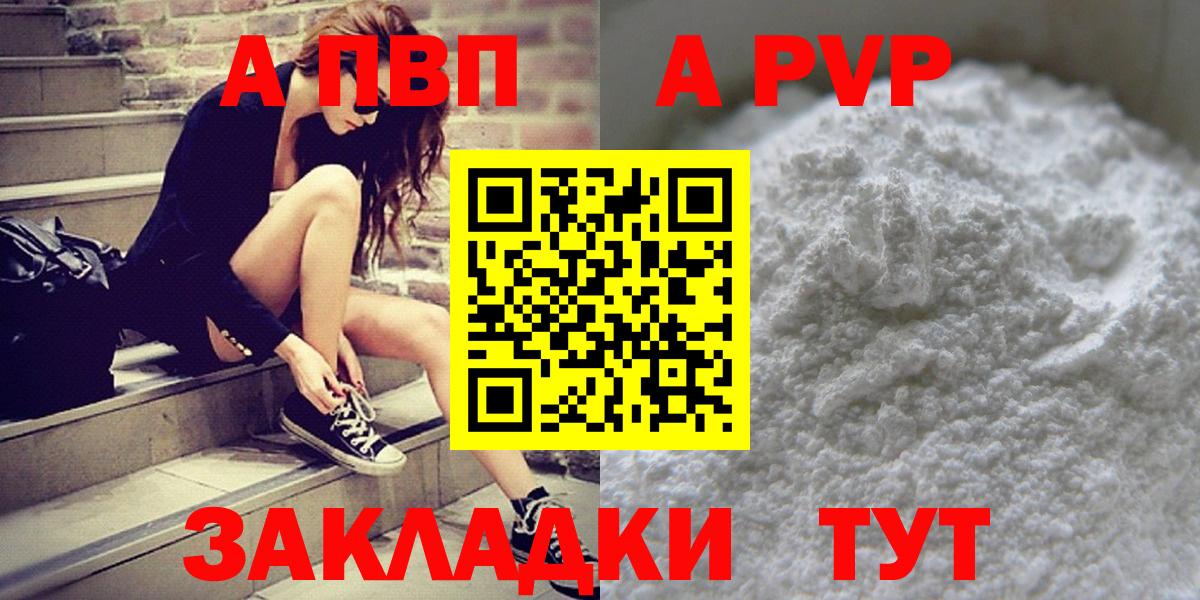 А ПВП мука  Альфа ПВП  Ржев  Вход с VPN  где купить наркотик  Альфа ПВП СК  APVP VHQ 