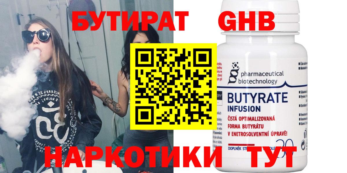Бутират жидкий экстази Ржев