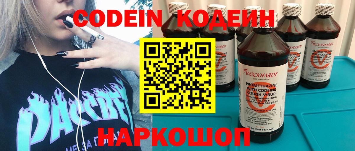 Кодеиновый сироп Lean Purple Drank Ржев