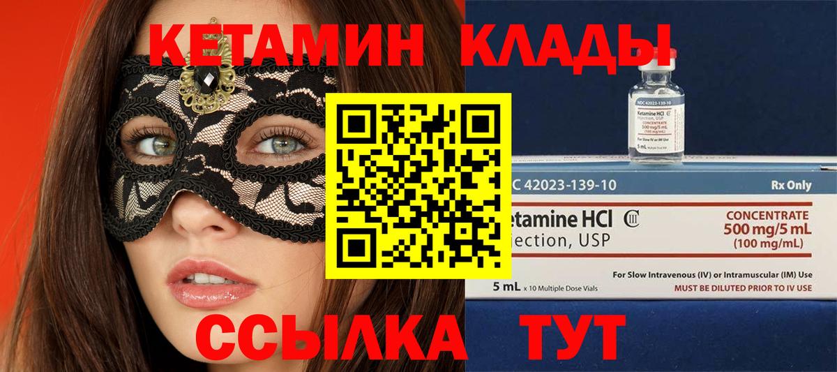 Кетамин VHQ Ржев
