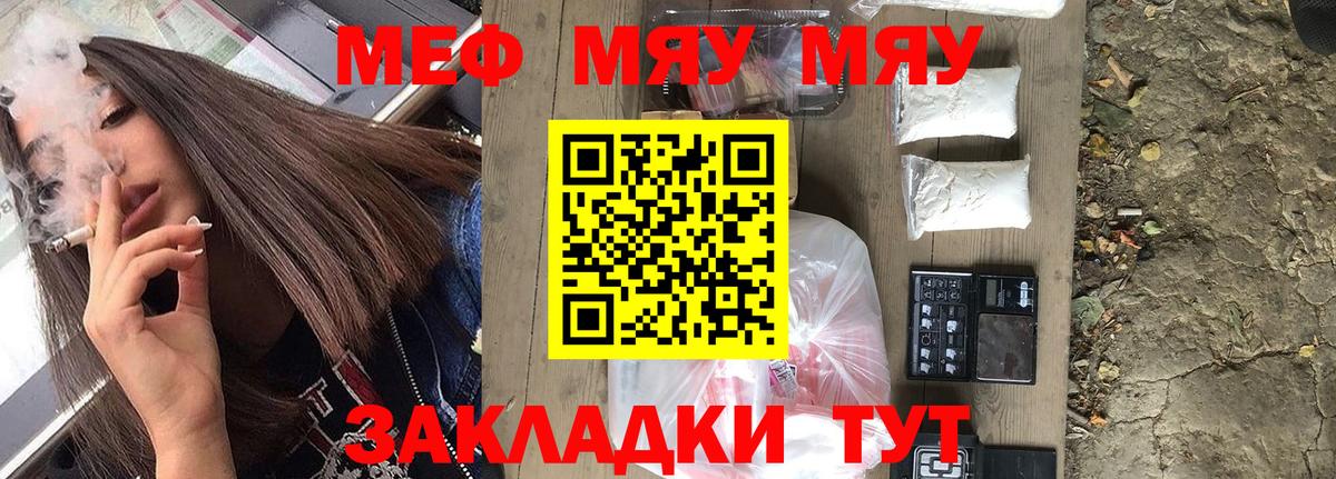 Меф мука Ржев